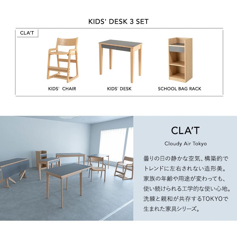 キッズデスク3点セット 子供用 キッズデスク キッズチェア ランドセルラック 高さ調節可能 引き出し付き リビング ダイニング 子供部屋 キッズルーム 入学準備 入園準備 リビング学習 お片付け 勉強 学習 宿題 そだちの居場所 クラット