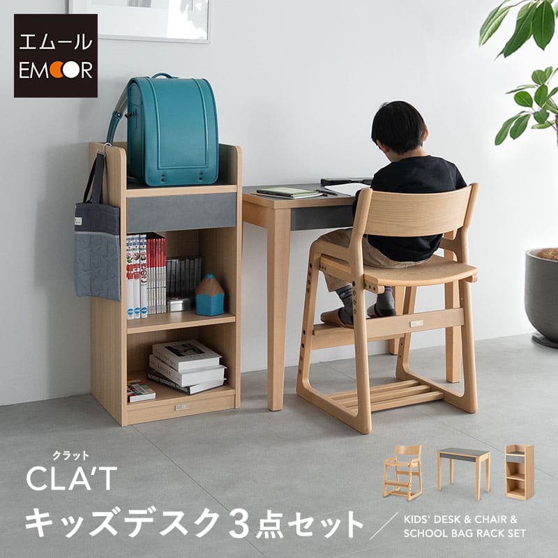 キッズデスク3点セット 子供用 キッズデスク キッズチェア ランドセルラック 高さ調節可能 引き出し付き リビング ダイニング 子供部屋 キッズルーム 入学準備 入園準備 リビング学習 お片付け 勉強 学習 宿題 そだちの居場所 クラット