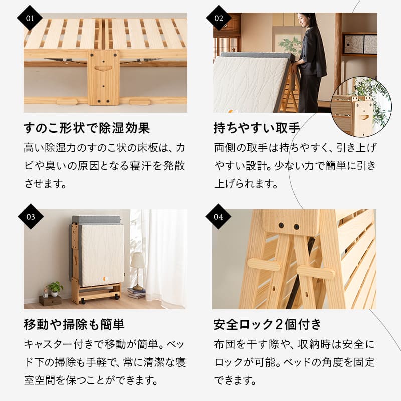 折りたたみベッド すのこベッド  完成品 横揺れ防止 安全ロック付き アシスト機能付き キャスター付き 取っ手付き 通気性 ごろ寝 コンパクトサイズ