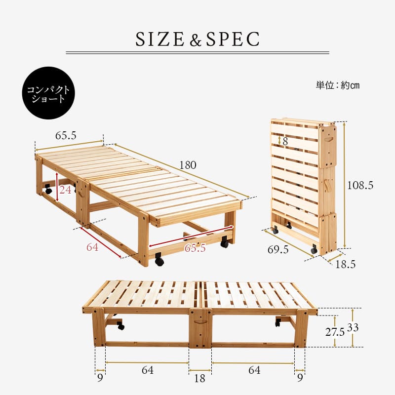 折りたたみベッド すのこベッド 幅65cm コンパクトショート 完成品 横