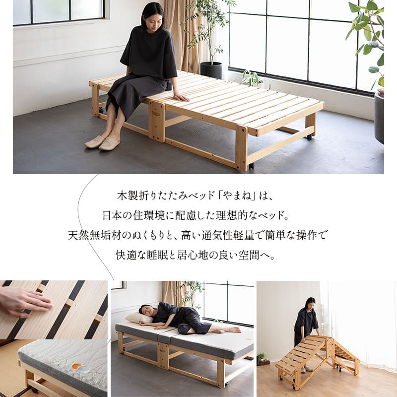 折りたたみベッド すのこベッド  完成品 横揺れ防止 安全ロック付き アシスト機能付き キャスター付き 取っ手付き 通気性 ショールーム体験可