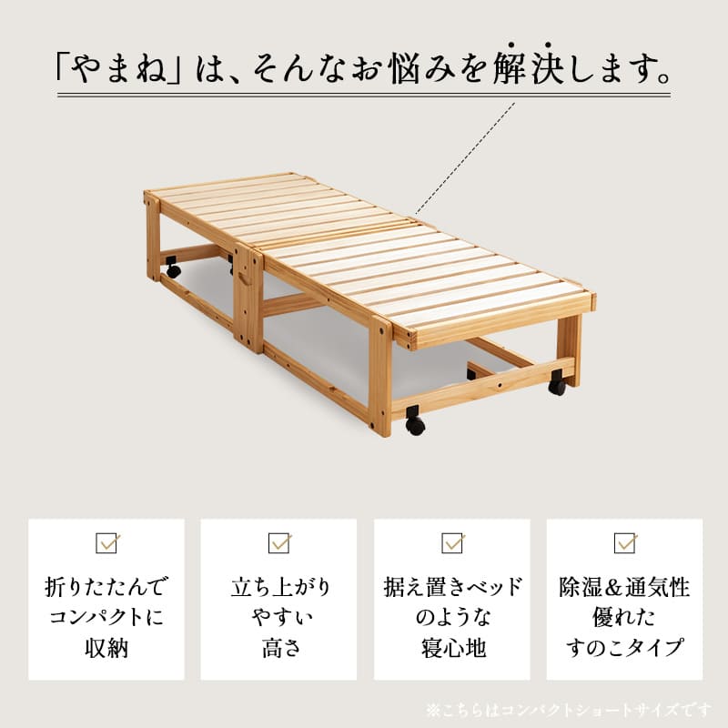 折りたたみベッド すのこベッド  完成品 横揺れ防止 安全ロック付き アシスト機能付き キャスター付き 取っ手付き 通気性 ショールーム体験可