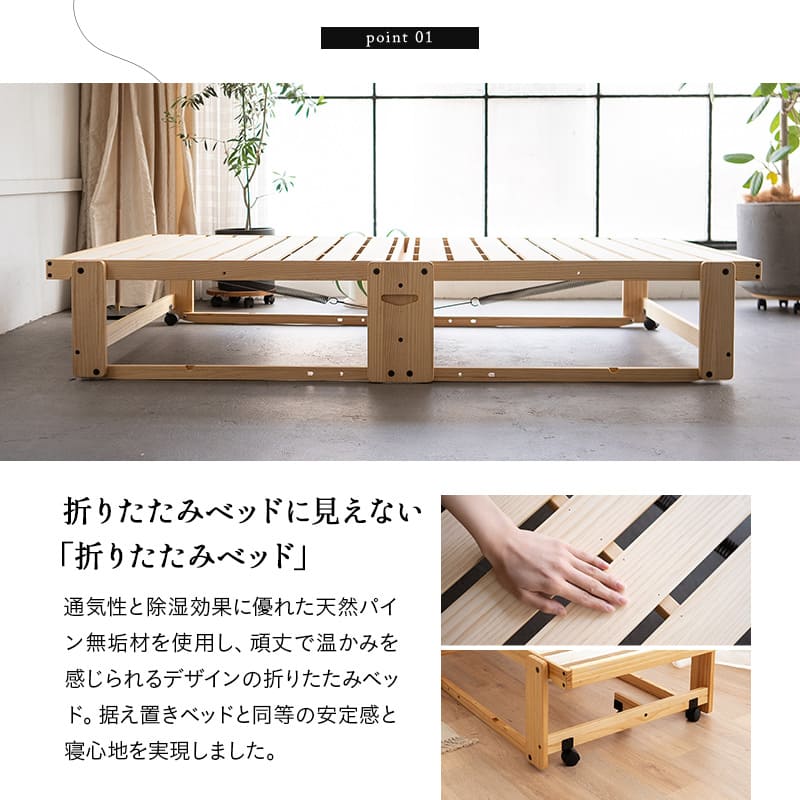 折りたたみベッド 「やまね」 すのこベッド  完成品 横揺れ防止 安全ロック付き アシスト機能付き キャスター付き 取っ手付き 通気性 ショールーム体験可