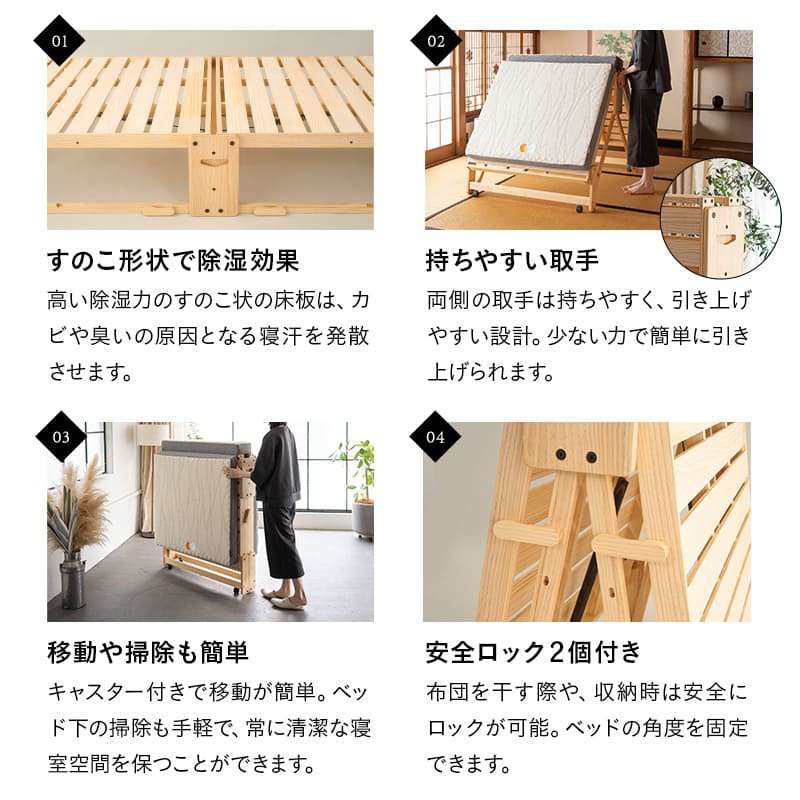 折りたたみベッド すのこベッド  完成品 横揺れ防止 安全ロック付き アシスト機能付き キャスター付き 取っ手付き 通気性 ショールーム体験可