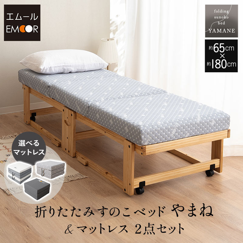 すのこベッド 3つ折りマットレス 2点セット 幅65cm コンパクトショートサイズ 完成品 横揺れ防止 安全ロック付き アシスト機能付き キャスター付き 折りたたみベッド ベッドフレーム コンパクトマットレス ごろ寝 子供用 狭小住宅 来客用 避難用