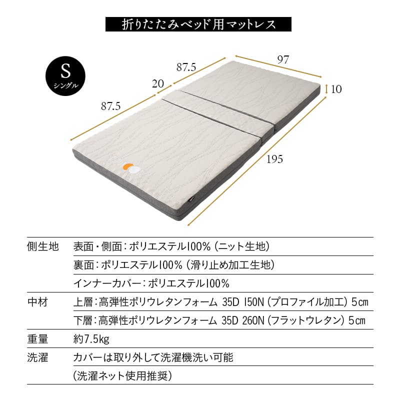 折りたたみベッド 3つ折り専用マットレス 2点セット