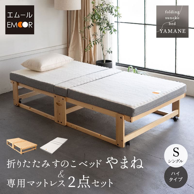 折りたたみベッド 3つ折り専用マットレス 2点セット