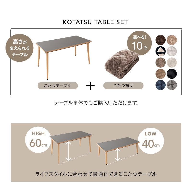 CLA'T クラット こたつテーブル＋こたつ掛け布団 2点セット 幅120cm 長方形 高さ調節可能 リバーシブル こたつ布団 やぐら 机 ソファ