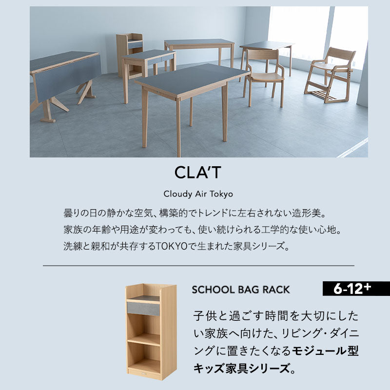 ランドセルラック ランドセル収納 ランドセル置き 高さ調節可能 引き出し付き リビング ダイニング 子供部屋 キッズルーム 入学準備 入園準備 リビング学習 お片付け リビング収納 収納家具 キッズ家具 そだちの居場所 クラット