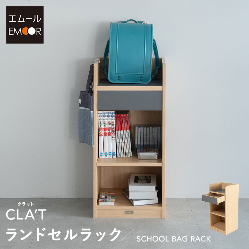 ランドセルラック ランドセル収納 ランドセル置き 高さ調節可能 引き出し付き リビング ダイニング 子供部屋 キッズルーム 入学準備 入園準備 リビング学習 お片付け リビング収納 収納家具 キッズ家具 そだちの居場所 クラット