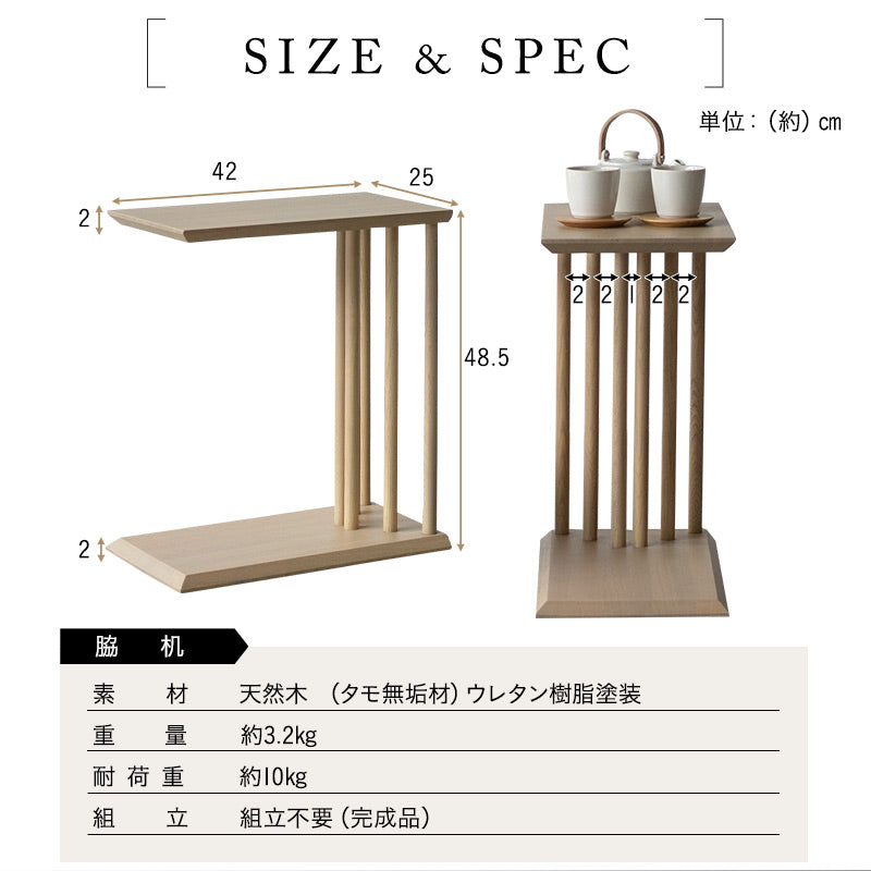 脇机 サイドテーブル ナイトテーブル ミニテーブル 完成品 木製 コの字