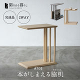 本がしまえる 脇机 サイドテーブル 幅25cm 長方形 木製 完成品 ナイトテーブル エンドテーブル ローテーブル ミニテーブル 角型 四角 コの字 2WAY ベッドサイド ソファサイド デスクサイド 廊下 玄関