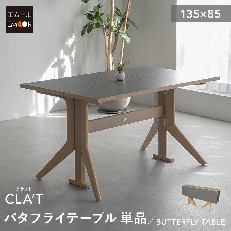 バタフライテーブル ダイニングテーブル 食卓テーブル 幅135cm 折りたたみ 長方形 角型 2人掛け 単品 木製 折りたたみテーブル 横長机 ハイテーブル デスク リビング ダイニング 食事 ワーク 作業 PC リビング学習 勉強 学習 宿題 広がる暮らし クラット