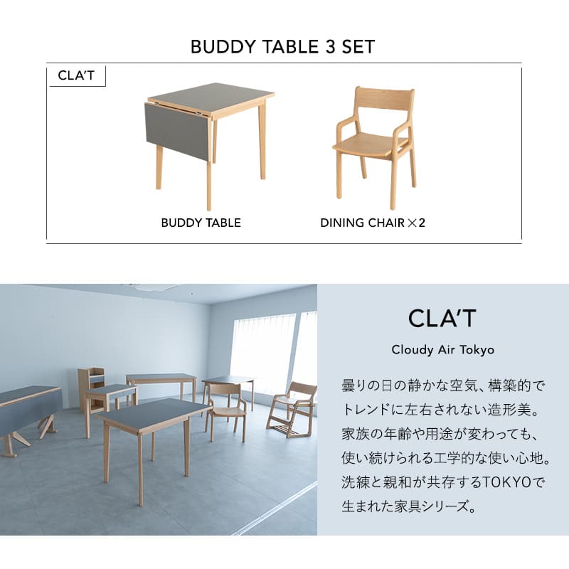 バディテーブル3点セット ダイニングセット 幅110cm 拡張 伸長 折りたたみ 長方形 角型 2人掛け ダイニングテーブル 折りたたみデスク ダイニングチェア 食卓用 リビング ダイニング 食事 ワーク 作業 PC リビング学習 勉強 学習 宿題 なかまを呼べるダイニング クラット