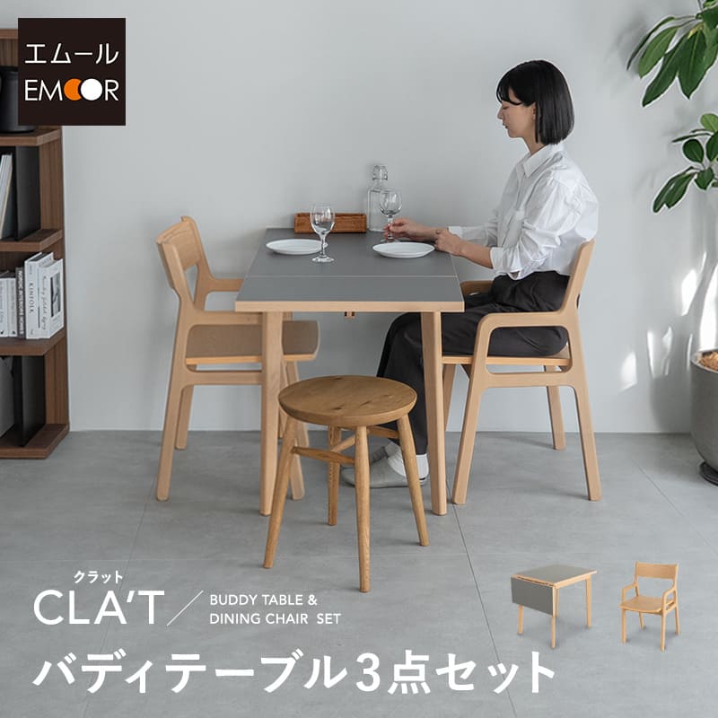 バディテーブル3点セット ダイニングセット 幅110cm 拡張 伸長 折りたたみ 長方形 角型 2人掛け ダイニングテーブル 折りたたみデスク ダイニングチェア 食卓用 リビング ダイニング 食事 ワーク 作業 PC リビング学習 勉強 学習 宿題 なかまを呼べるダイニング クラット