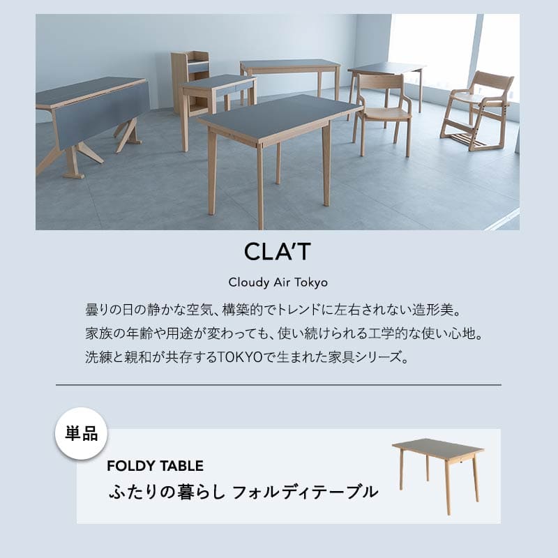 フォルディテーブル ダイニングテーブル 食卓テーブル 幅120cm 折りたたみ 長方形 角型 2人掛け 単品 木製 折りたたみテーブル デスク ハイテーブル 食卓用 リビング ダイニング 食事 ワーク 作業 PC リビング学習 勉強 学習 宿題 ふたりの暮らし クラット