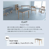 フォルディテーブル ダイニングテーブル 食卓テーブル 幅120cm 折りたたみ 長方形 角型 2人掛け 単品 木製 折りたたみテーブル デスク ハイテーブル 食卓用 リビング ダイニング 食事 ワーク 作業 PC リビング学習 勉強 学習 宿題 ふたりの暮らし クラット