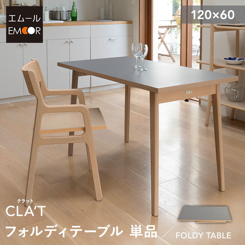 フォルディテーブル ダイニングテーブル 食卓テーブル 幅120cm 折りたたみ 長方形 角型 2人掛け 単品 木製 折りたたみテーブル デスク ハイテーブル 食卓用 リビング ダイニング 食事 ワーク 作業 PC リビング学習 勉強 学習 宿題 ふたりの暮らし クラット