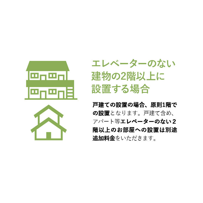 【組立設置サービスS】