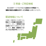 【組立設置サービスS】