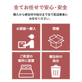 【開梱設置サービス】