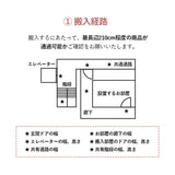 【開梱設置サービス】