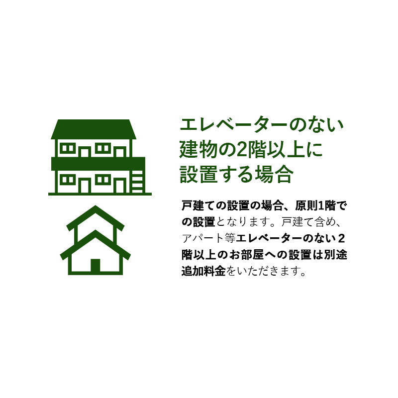 【組立設置サービスL】