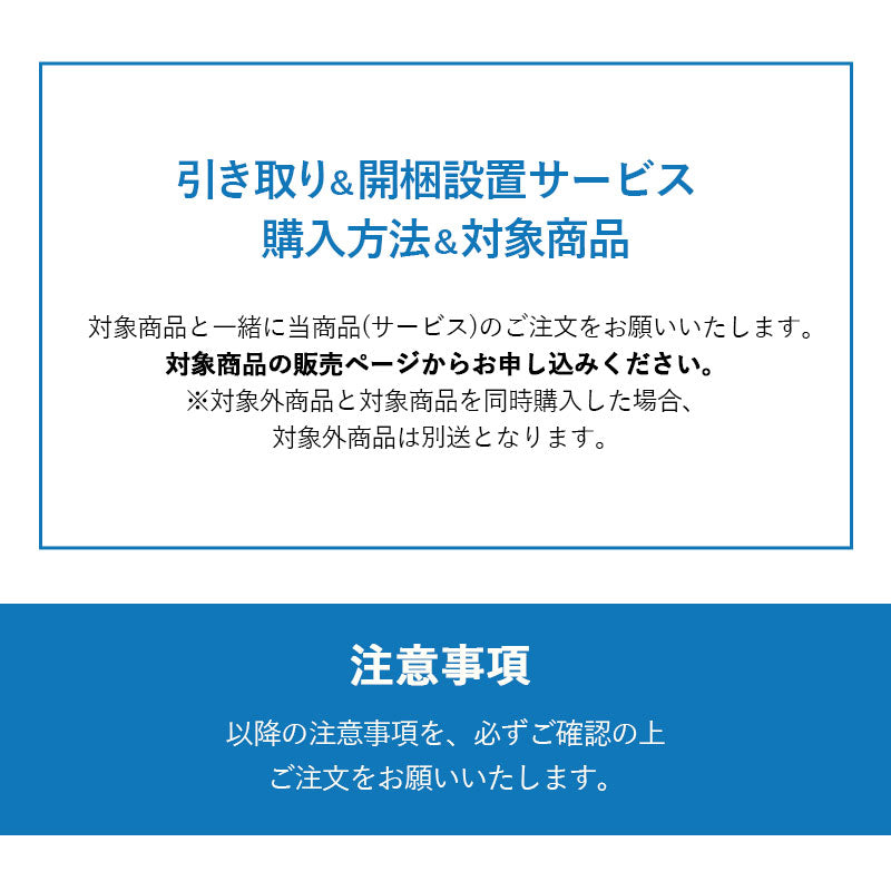 【引き取り＆開梱設置サービス】マットレスSS/S専用