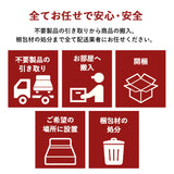 【引き取り＆開梱設置サービス】 家具専用