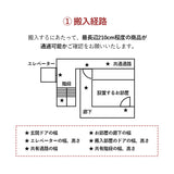 【引き取り＆開梱設置サービス】 家具専用