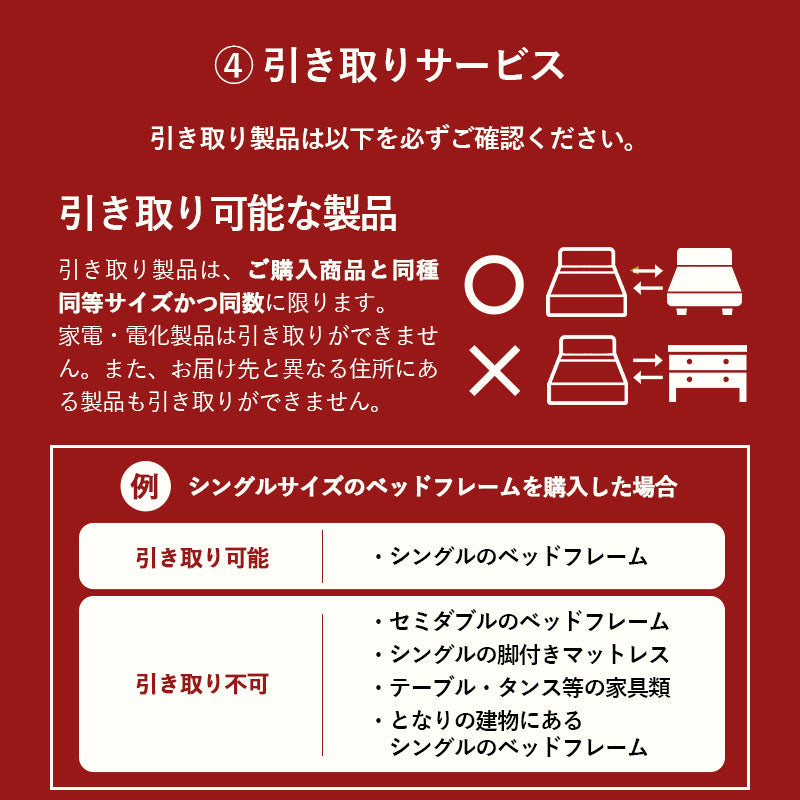 【引き取り＆開梱設置サービス】 家具専用
