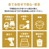 【引き取り＆組立設置サービスS】