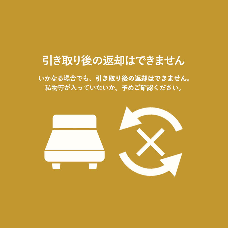 【引き取り＆組立設置サービスS】