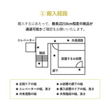 【引き取り＆組立設置サービスL】