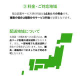 【組立設置サービスM】