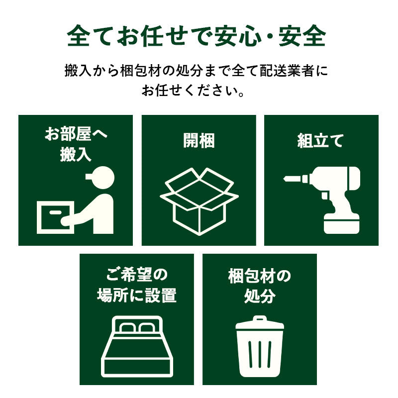 【組立設置サービスLL】