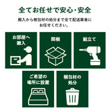 【組立設置サービスLL】