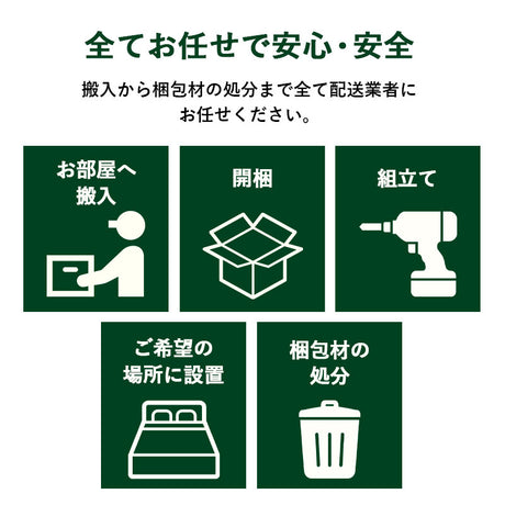 【組立設置サービスLL】