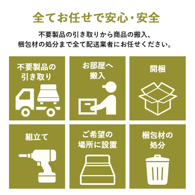【引き取り＆組立設置サービスM】