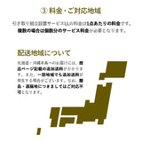 【引き取り＆組立設置サービスLL】