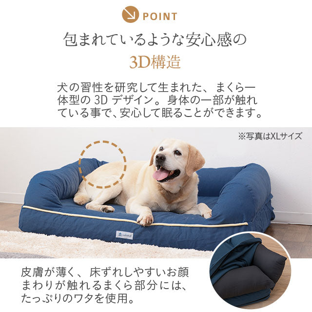 年代に合わせて選ぶ 3Dベッド やわらか丸洗いタイプ シニア＆ハイシニア用 中型犬 大型犬 洗えるカバー付き ペットベッド ドッグベッド 犬用 ペット用 ベッド カドラー ペット用品