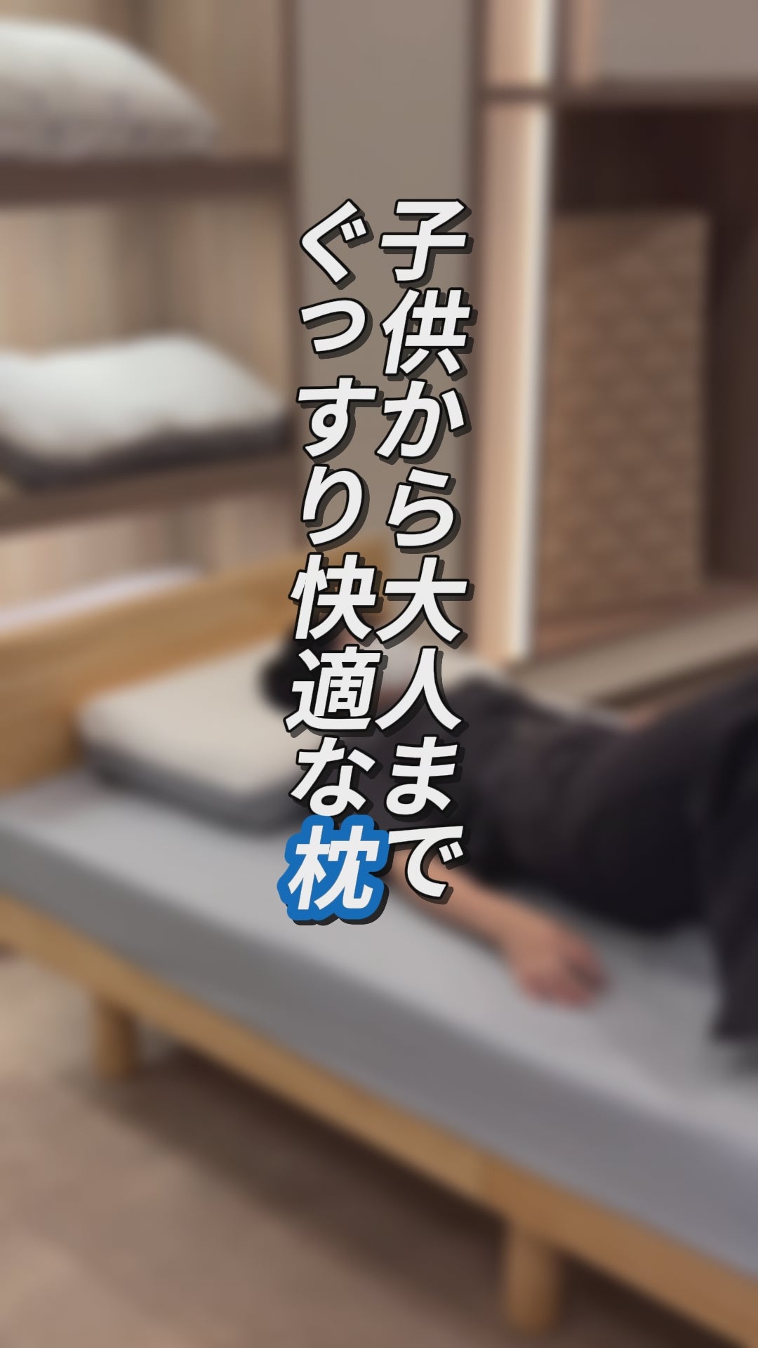 プレミアムピロー 40×60cm 高さ調節可能 3層 横向き寝 枕 まくら