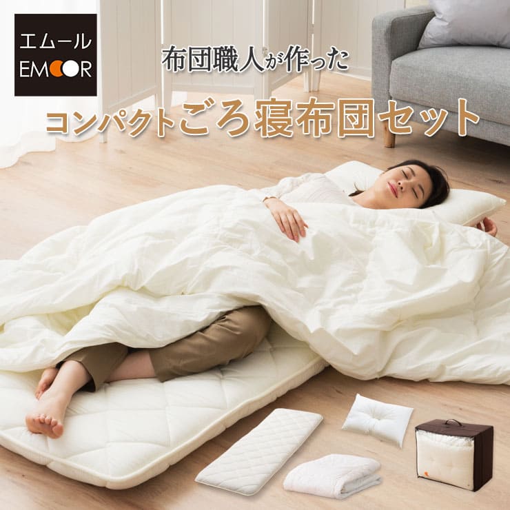 布団セット 日本製 シングル 4点セット 洗える 収納ケース 防ダニ