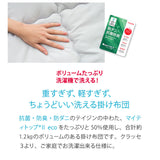 日本製 布団3点セット シングル （掛け布団・敷き布団・枕） 抗菌 防臭 防ダニ 掛け敷き枕 組布団 ゆる圧縮