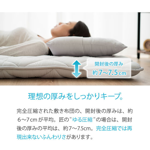 日本製 布団3点セット シングル （掛け布団・敷き布団・枕） 抗菌 防臭 防ダニ 掛け敷き枕 組布団 ゆる圧縮