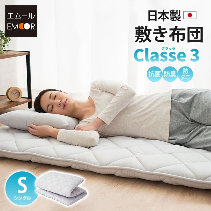 ◆要確認◆敷き布団 シングルサイズ 日本製 抗菌 防臭 防ダニ 綿100％ テイジン 寝具