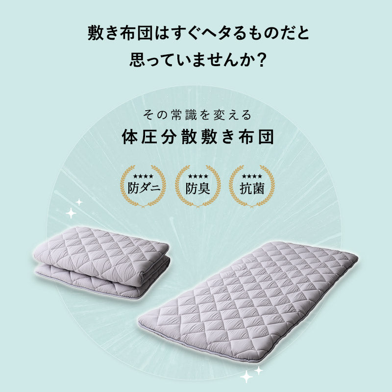 敷き布団 敷布団 日本製 体圧分散 抗菌・防臭・防ダニ 3層 高反発ウレタン 防ダニ布団 抗菌布団 ウレタン敷き布団 体圧分散敷き布団 軽量 オールシーズン ウレタン入り エムールの日本製布団