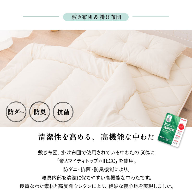 エムールの「ダニを通さない」日本製布団 3点セット シングル （掛け布団・敷き布団・枕） 抗菌 防臭 防ダニ 組布団 布団セット 掛け敷き枕 ウレタン入り