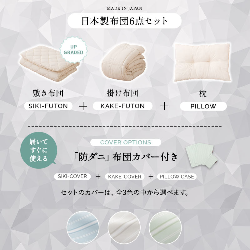 エムールの「ダニを通さない」日本製布団 6点セット シングル （掛け布団・敷き布団・枕・布団カバー） 抗菌 防臭 防ダニ 組布団 布団セット 掛け敷き枕 ウレタン入り