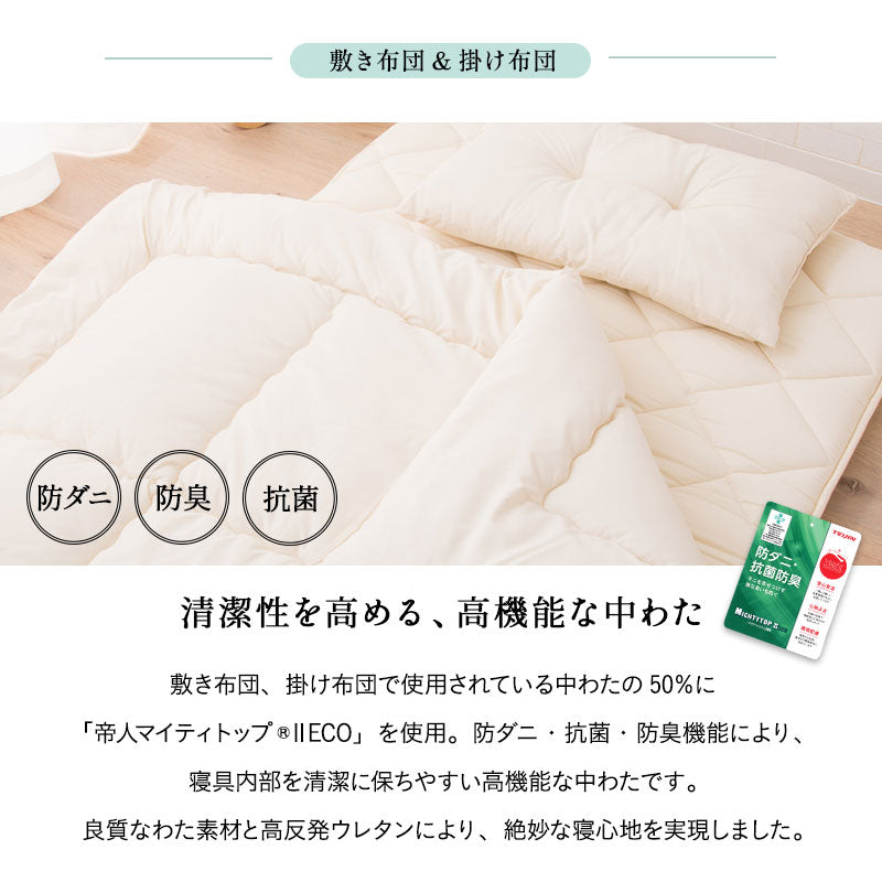 エムールの「ダニを通さない」日本製布団 6点セット シングル （掛け布団・敷き布団・枕・布団カバー） 抗菌 防臭 防ダニ 組布団 布団セット 掛け敷き枕 ウレタン入り